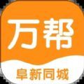 阜新万帮同城app官方版 v9.5.3