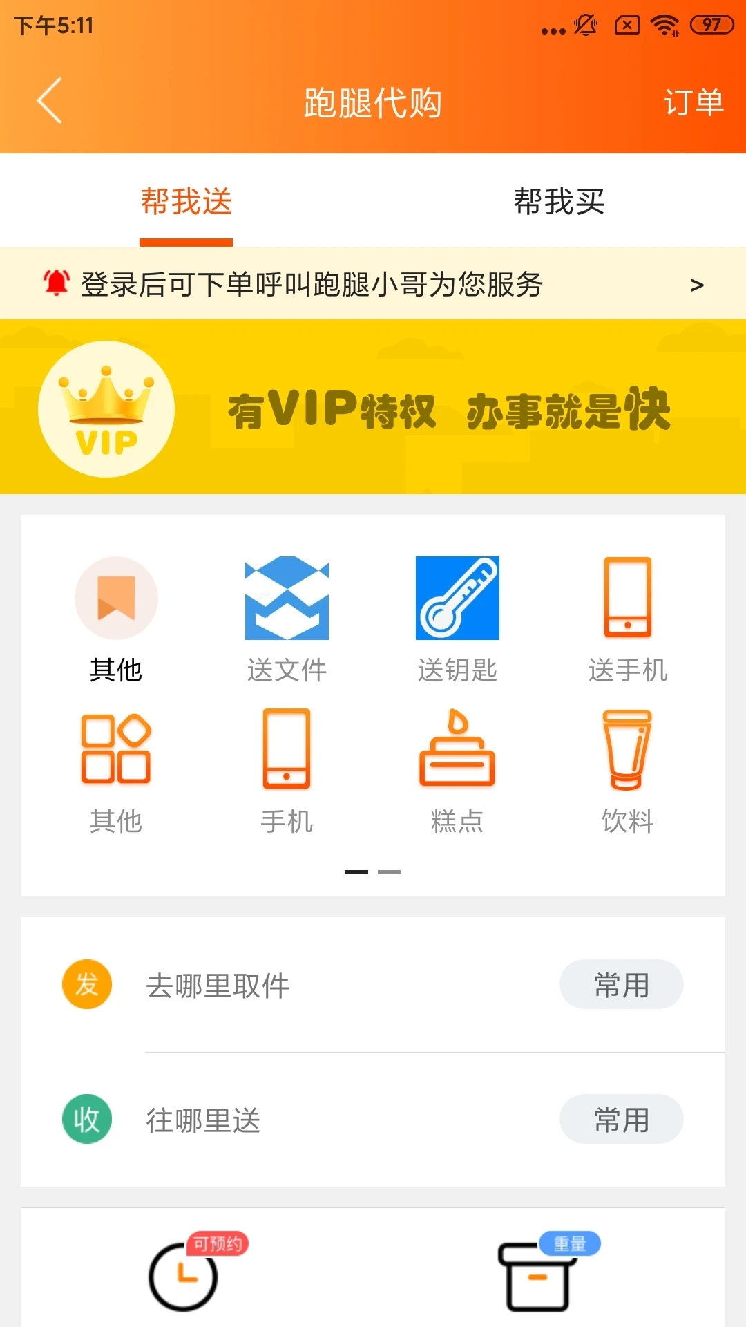 阜新万帮同城app官方版 v9.5.3