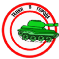 坦克城市进攻(tanki)