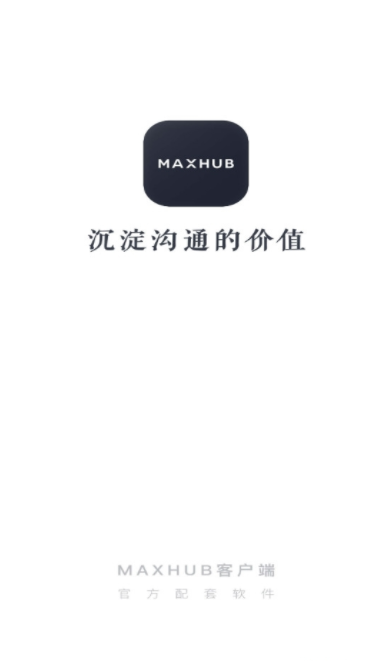 MAXHUB无线投屏器