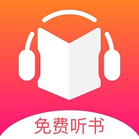 免费听书王app官方版