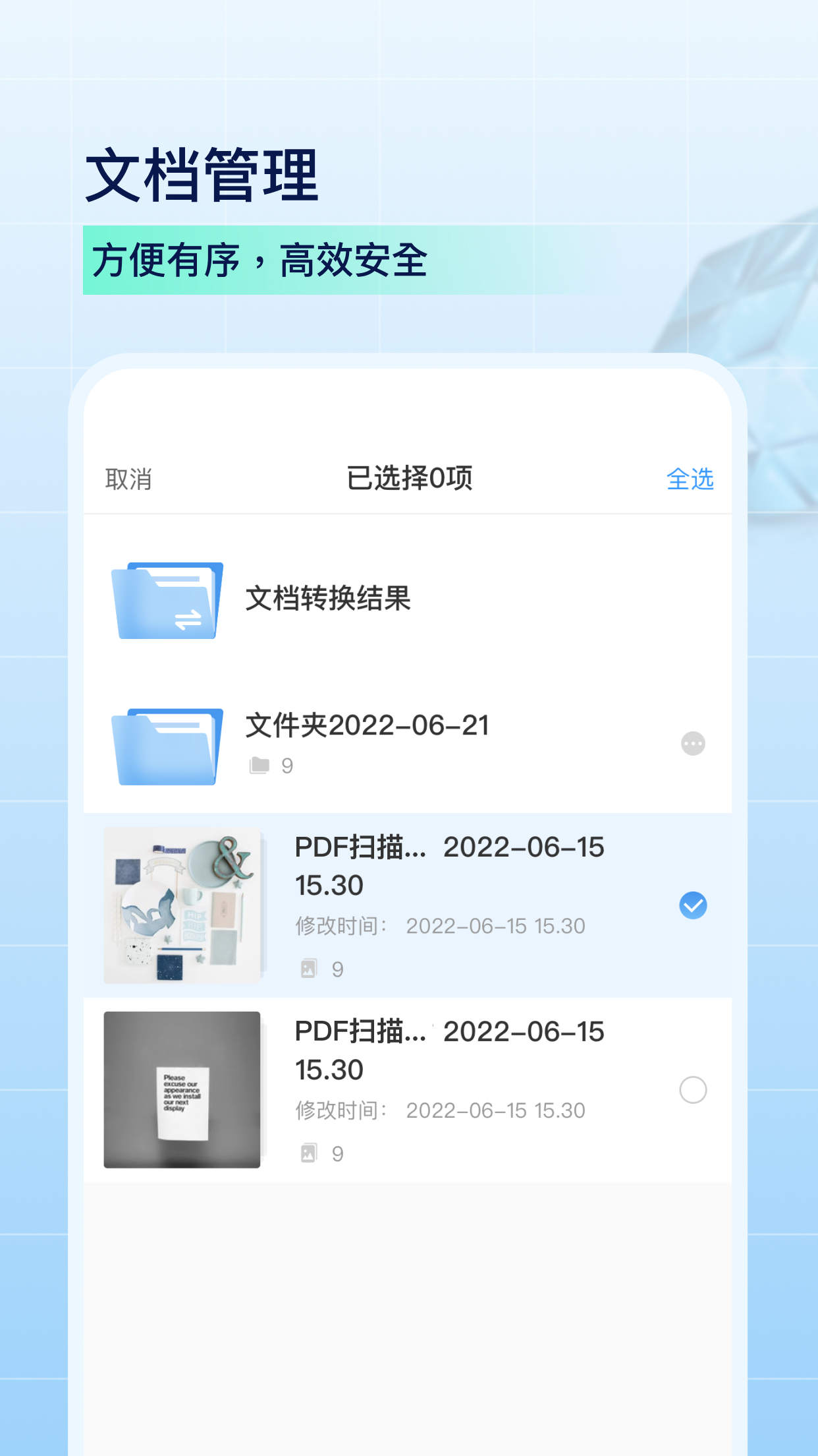 PDF扫描全能王免费版