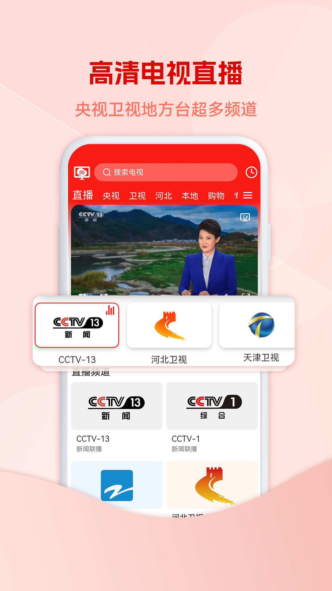 中国广电5G云电视