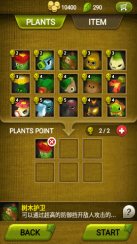 植物保卫战(Plants War)