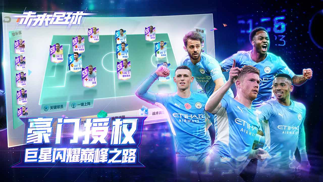未来足球测试服中文版