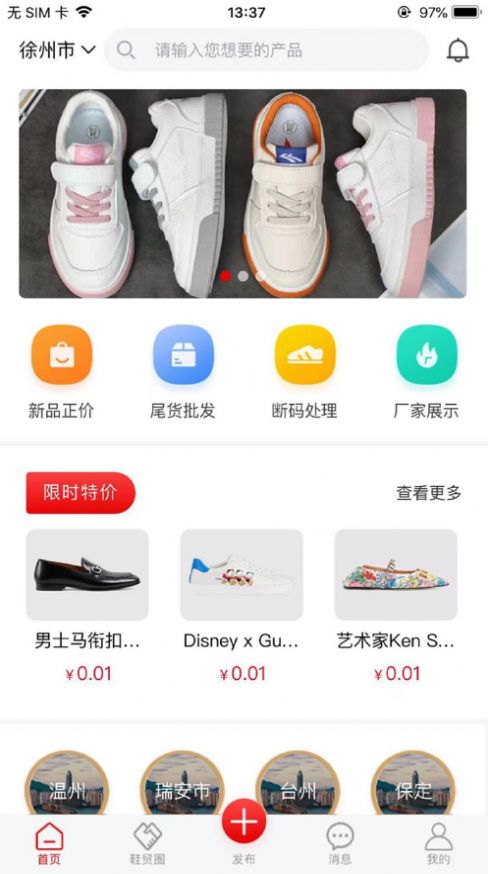 鞋总汇app