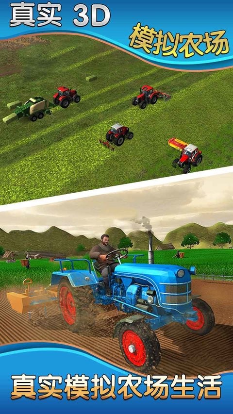 真实模拟农场3d