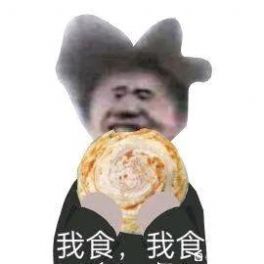 蔡徐坤食不食油饼表情包图片原图高清版