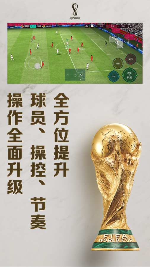 FIFA足球世界体验服安卓版2023