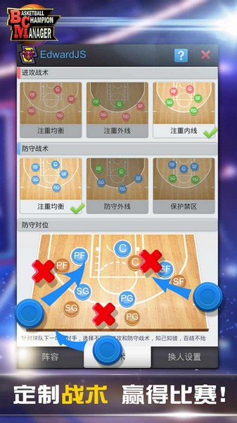 篮球经理汉化版2023