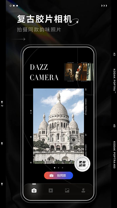 dazz相机去水印版