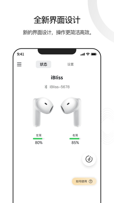 iBliss耳机控制