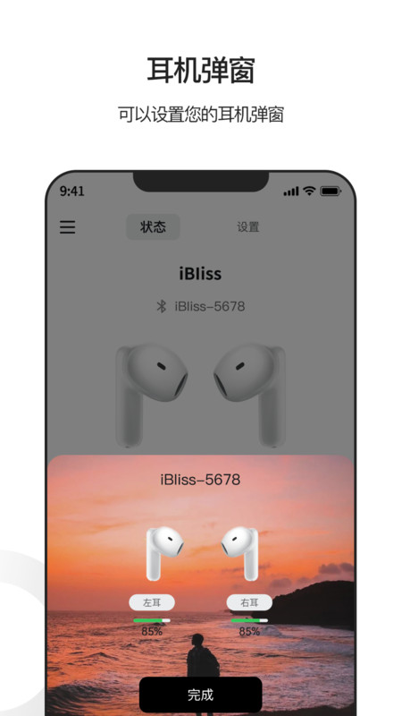 iBliss耳机控制