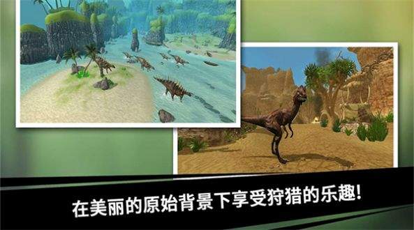 史前探险恐龙世界