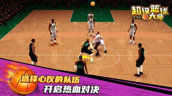 超级篮球大师中文版
