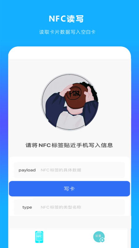 手机NFC读扫
